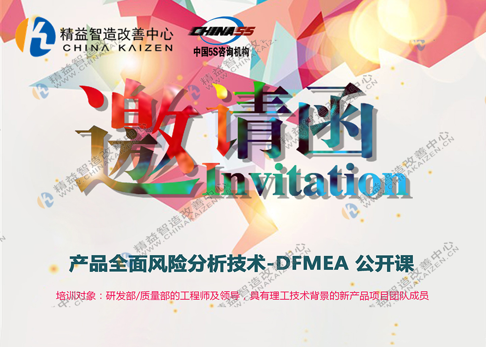 产品全面风险分析技术-DFMEA