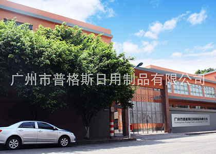 广州市普格斯日用制品有限公司与华致赢企管签订《精益管理咨询项目》